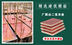 高品质工地用建筑模板