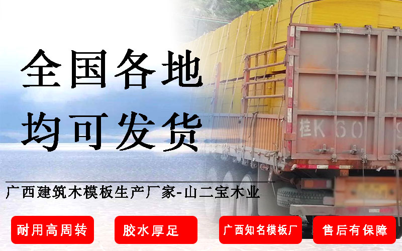 广西贵港建筑木模板厂家